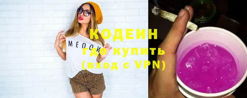 Кодеиновый сироп Lean Purple Drank  shop телеграм  Канаш 