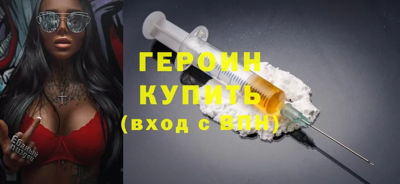 Героин Heroin Канаш